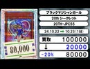 《遊戯王買取相場/118枚》10月22日～10月23日《200円以上騰落》#遊戯王OCG
