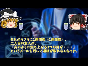 【怖い話】ニャル「ありがとう。君達のおかげだ」【ゆっくり解説】3