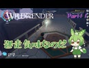 【ずんだもん実況】WILDMENDER/ Part11/迷走気味なのだ【初見実況】