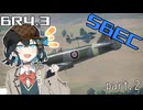 【WarThunder実況】低空爆撃派Ⅱe(量産型) in空SBEC シーズン2 part2