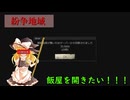 【EFT】紛争地域で飯屋を開きたい！！！　Part5 【ゆっくり実況プレイ】