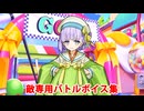【FGO】カズラドロップ 敵専用バトルボイス集【Fate/Grand Order】