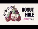 【初音ミクNT(Ver.2 EA版)】ドーナツホール【カバー】