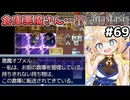 [Fanastasis] 悪魔街　禁忌取引悪魔さんや倉庫悪魔さんに会えるの感慨深い #69 [ずんだもん実況]