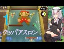 【スーパーマリオパーティ　ジャンボリー】きず+マキとマリオパーティ #1【SeirenVoice+CeVIOAI実況プレイ】