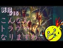 【死印】恐怖を克服することが生きることだと思う#15