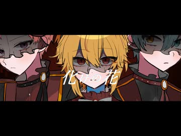 【人力あんスタ】イヒけの花【旧Valkyrie】