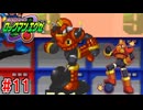【実況】電脳世界で戦うロックマン『ロックマンエグゼ』part11