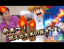 【EXVS2OB】あぁ～！燃える大木の音ォ～！！ part424【紲星あかりVOICEROID実況 クロスボーンガンダムX3視点】