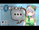 【Portal】かえるは空間をつないで脱出したい #10(終)【 Vtuber / 大海かえる 】