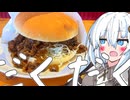 コメ牛肉だくだく、だくだくすぎてバーガーできてない…