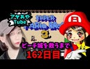 【顔出し】ピーチ姫を救いたいアヤの毎日マリオ162日目【スーパーマリオブラザーズ３】