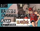 大黒摩季「あなただけ見つめてる」をアルトサックスで演奏 楽譜 コード 付き演奏動画