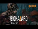 バイオハザード7 END OF ZOE④