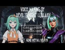 Synth-Vデスボ化エフェクト設定例