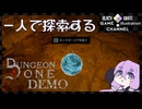 英雄たちがクリアしたダンジョンを探索する一般人【Dungeon Done】#2
