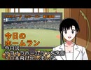 PIKARIリーグ　3rdシーズン　今日のホームラン　第40試合
