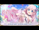 【オトギフロンティア】純白の信念を咲かせて 道中BGM