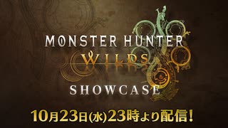 【モンハンワイルズ ショーケース | 2024.10.23.】『モンスターハンター ワイルズ』Monster Hunter Wilds