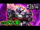 【英傑大戦】 決めるぞ！下剋上 #2614 vsチン毒