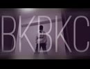 【素直生誕】BKBKC【踊ってみた】