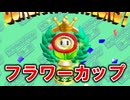 最強すぎて未クリアが続出した全トロフィー制覇に挑む男＃2【マリオバスケ3on3】
