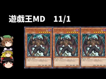【遊戯王マスターデュエル】2024年11月1日の禁止制限をゆっくりと確認【リミットレギュレーション】