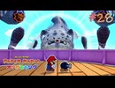 【実況】紙で出来た神ゲー！！【ペーパーマリオオリガミキング】#28