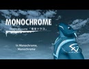 【UTAU Cover】 Monochrome 【Drayo Ryuune 「竜音ドラヨ」 English】