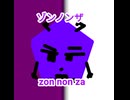 Zon non za (feat: akyme natsuki)