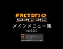 【ver2.0.9】Factorioデモプレイ集【SpaceAge】