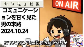 死ぬまで雑談ラジオ「ろりラジ」～コミュニケーションを甘く見た男の末路～