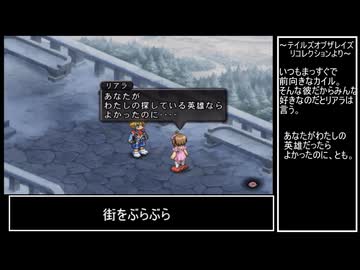 さっくり テイルズオブデスティニー2 その11 (ゆっくり実況) 初期ハロ