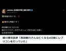 細川博司医師「西田敏行さんは亡くなる4日前にレプリコンを打っていた」