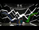 【UTAUカバー】 Moonlight 「月光 / Gekkou」 【Drayo Ryuune 「竜音ドラヨ」 & Deon Dainine 「第二音デオン」】