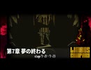 [Limbus Company] 7章 夢の終わる 7-21 ~ 7-23 [ｽﾄｰﾘｰ見たい人向け]