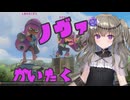 【VOICEVOX実況】開拓！ひまりちゃんのXマッチ散歩【Splatoon3】