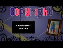 【UTAUカバー】 Copyright (Nejishiki / ねじ式) 【Drayo Ryuune 「竜音ドラヨ」】