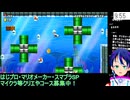 スーパーマリオメーカー2：簡単なスタンダードコース！だと思ったら、意外と歯ごたえがある良質コース！【マリメ】