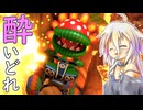酔いどれドライバーセイカさん #625【マリオカート8DX】