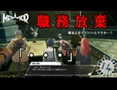 【メタファー：リファンタジオ】侵入者が目の前に現れても仕事をしない男【Metaphor: ReFantazio】part-14