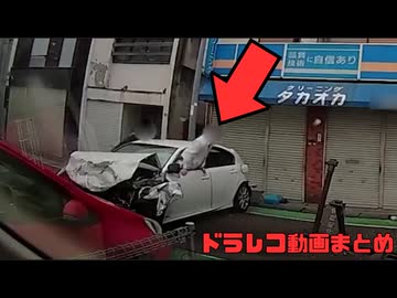 日本のドラレコ映像まとめ　事故・危険運転集 #102