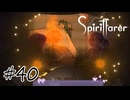 魂を導く船旅#40【Spiritfarer】