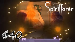 魂を導く船旅#40【Spiritfarer】