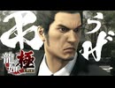 葬式に参列だぜぇぇぇ！！！！！【龍が如く極：ゲーム実況】#6