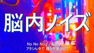今日のまひるさん 『脳内ノイズ』（ツイキャス弾き語り）