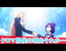 悪の消失と復活、アクロトリップ第４話感想ボイスロイド解説