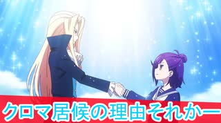 悪の消失と復活、アクロトリップ第４話感想ボイスロイド解説