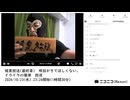 【#0102】「暗黒放送(最終章） 明日がきてほしくない。イライラの爆弾　放送」　①【2024/10/23】