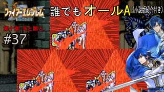 【聖戦の系譜】誰でも取れるクリア評価オールA解説（小説版紹介付き）part37